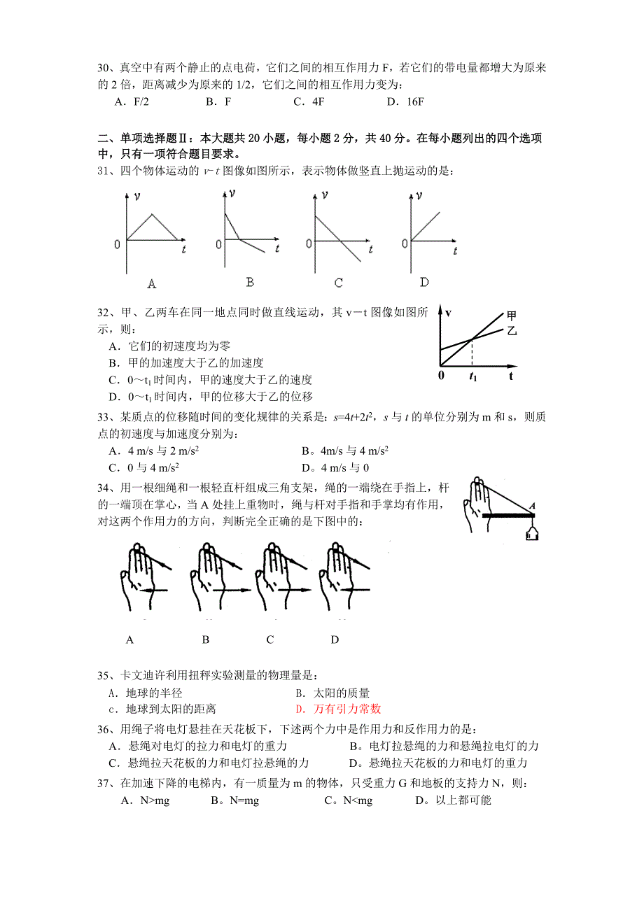 台山一中2012-2013学年第一学期期中考试.doc_第4页