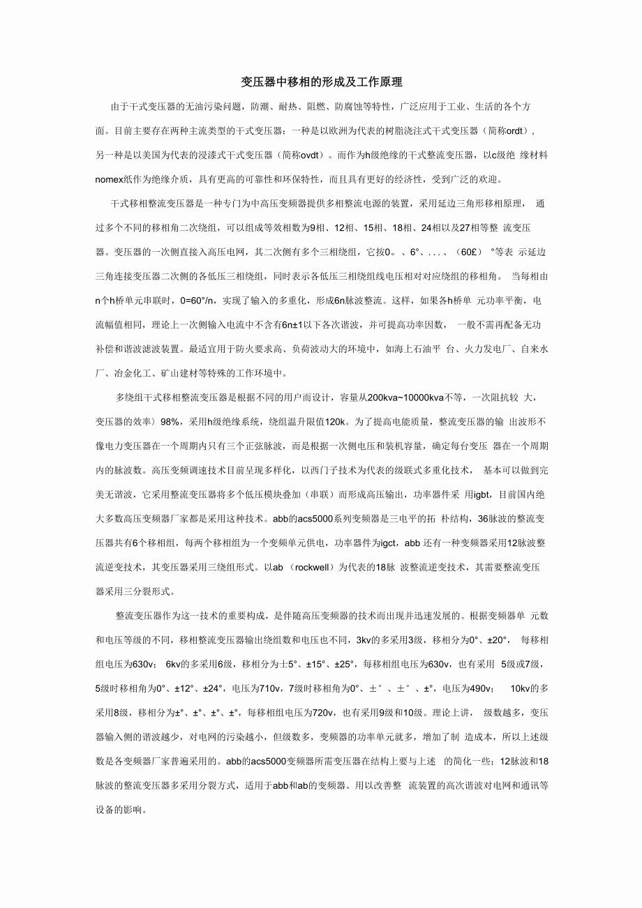移相变压器的原理与用途_第1页