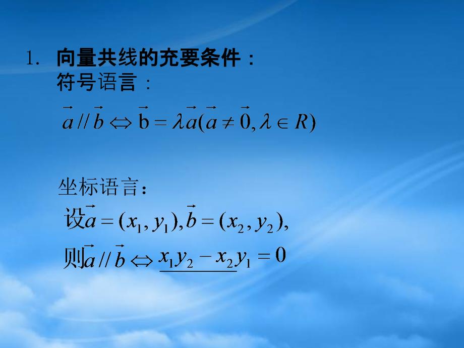 高三数学平面向量的平行和垂直课件_第3页