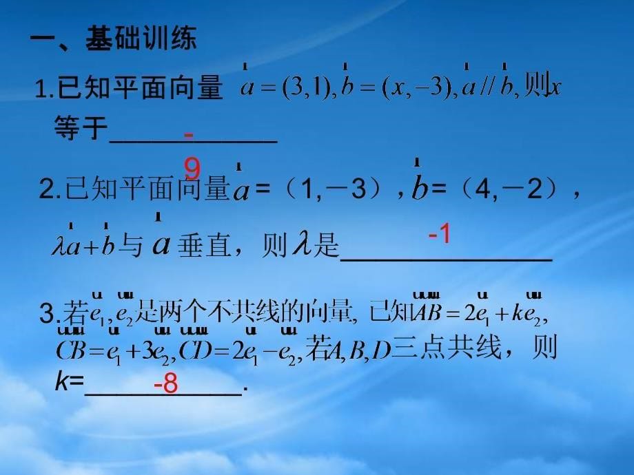 高三数学平面向量的平行和垂直课件_第5页