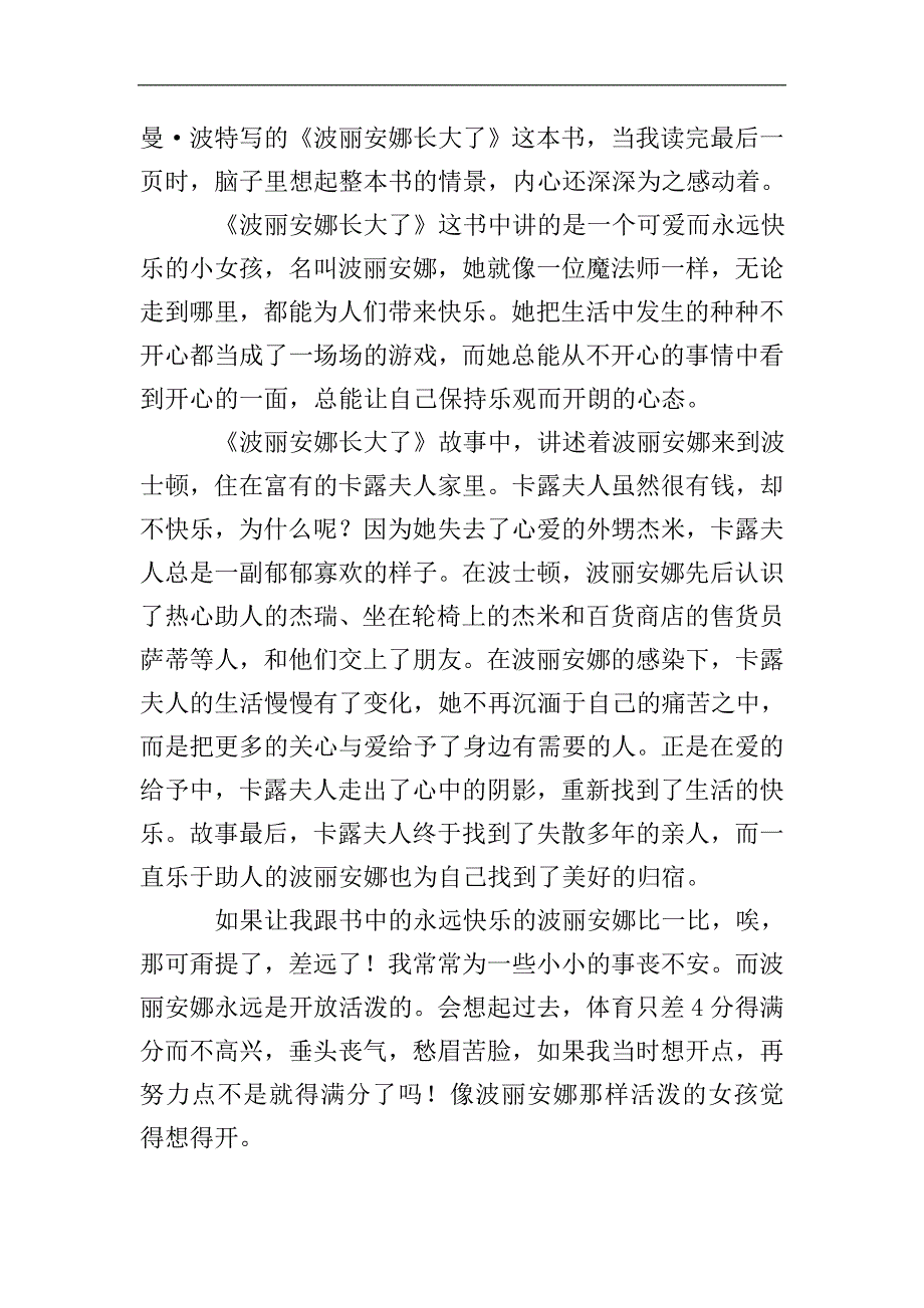 《波丽安娜长大了》读后感700字(多篇).doc_第2页