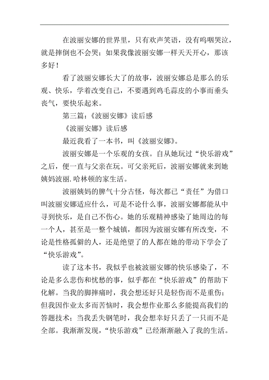 《波丽安娜长大了》读后感700字(多篇).doc_第3页