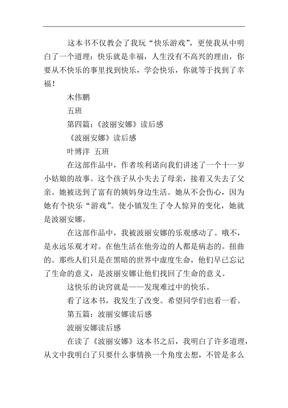 《波丽安娜长大了》读后感700字(多篇).doc_第4页