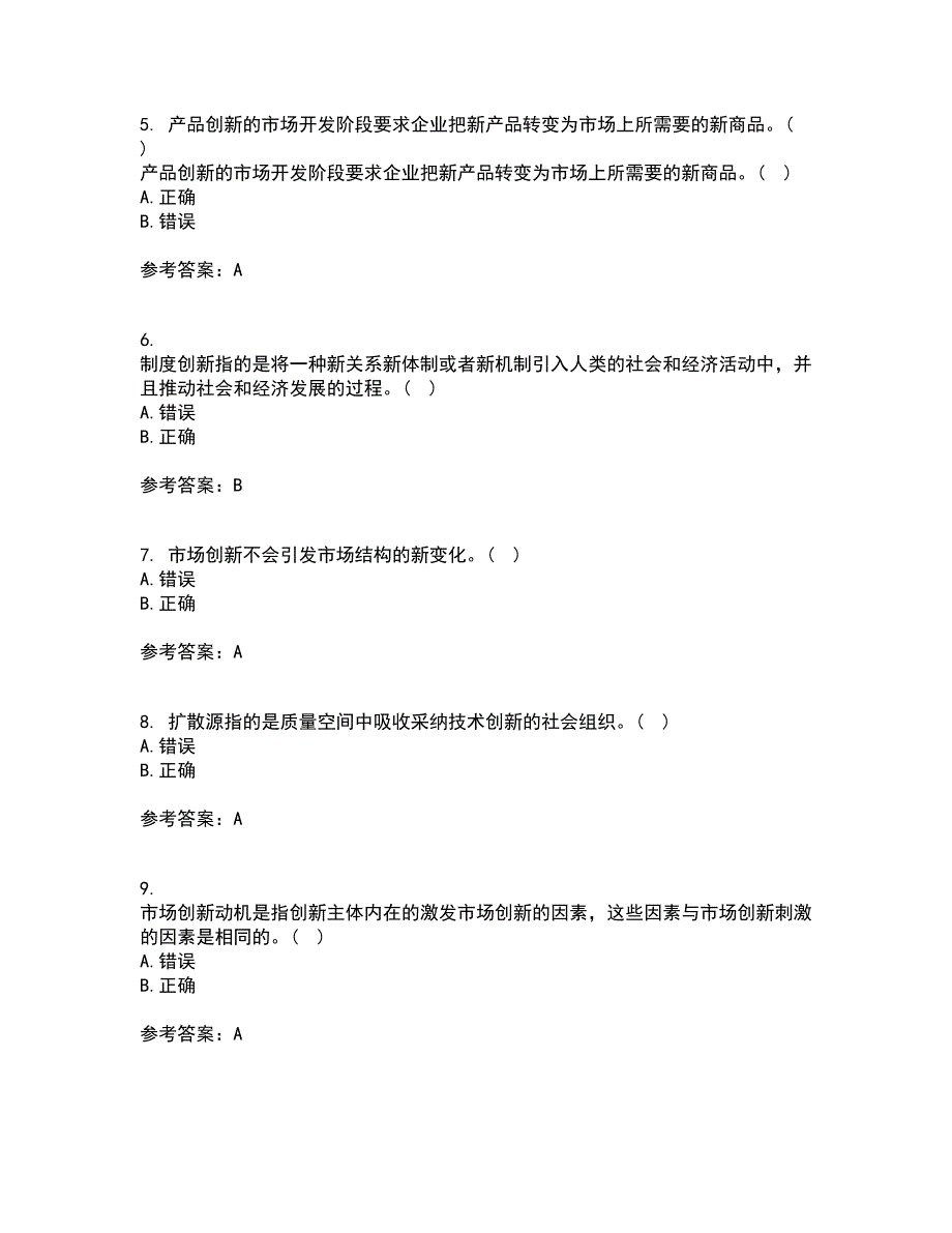 大连理工大学21春《创新思维与创新管理》离线作业2参考答案57_第2页