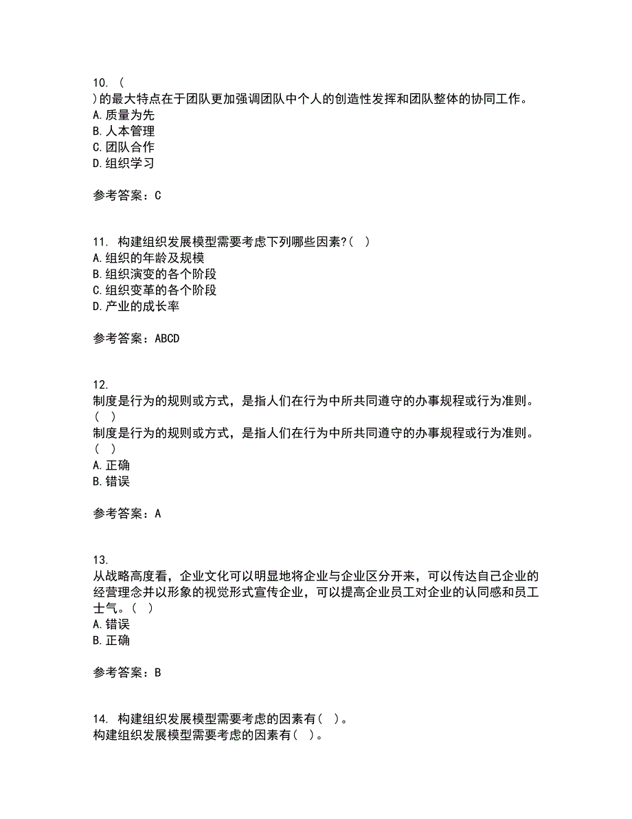 大连理工大学21春《创新思维与创新管理》离线作业2参考答案57_第3页