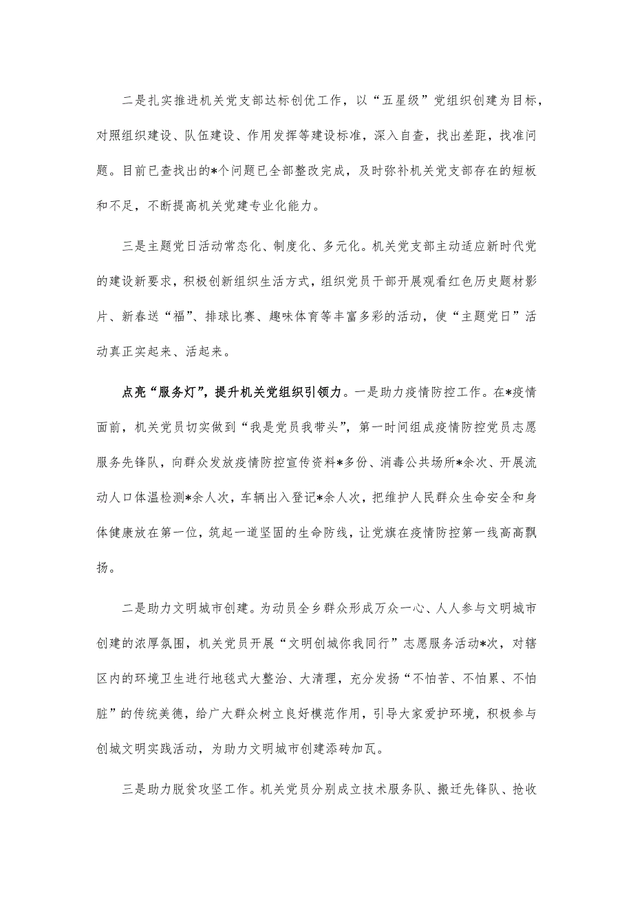 基层党建创新做法经验亮点汇报_第2页