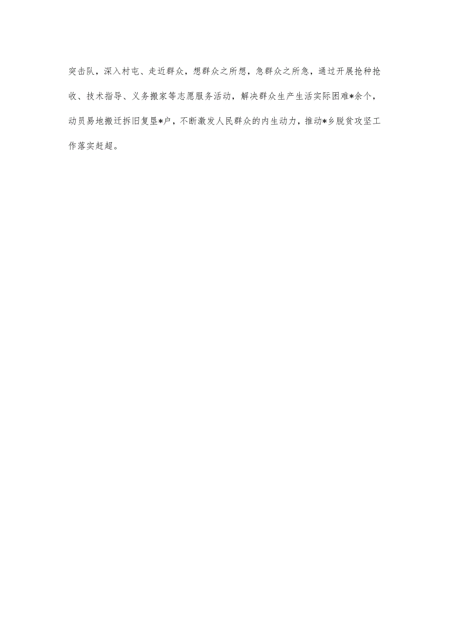 基层党建创新做法经验亮点汇报_第3页