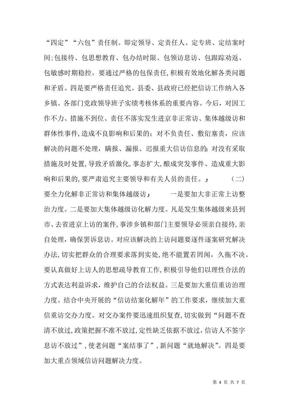 信访暨大接访总结表彰会议讲话_第4页