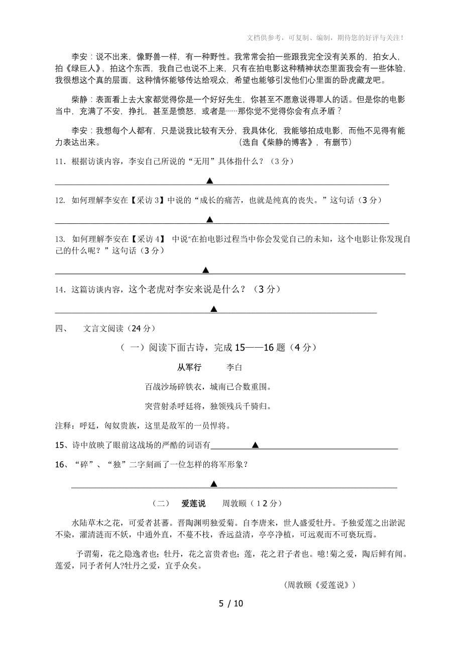 2013学年第一学期八年级期中学业检测语文卷_第5页