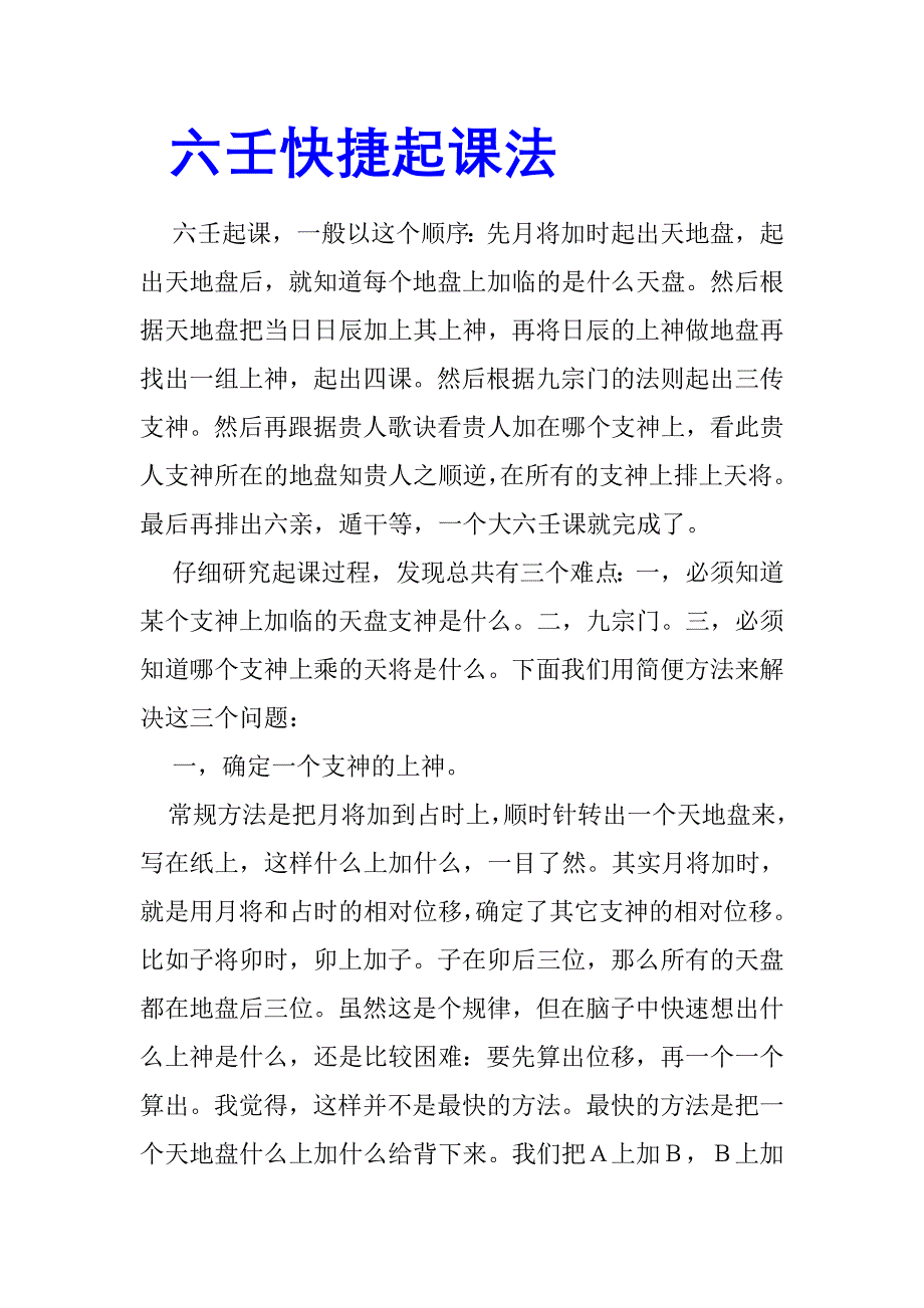 六壬快捷起课法_第1页