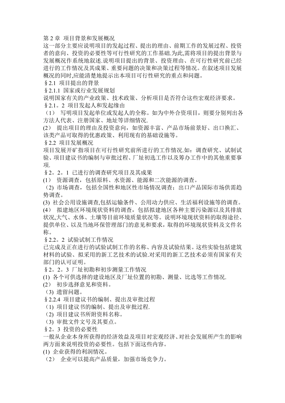 工厂企业可行性研究报告范文_第3页