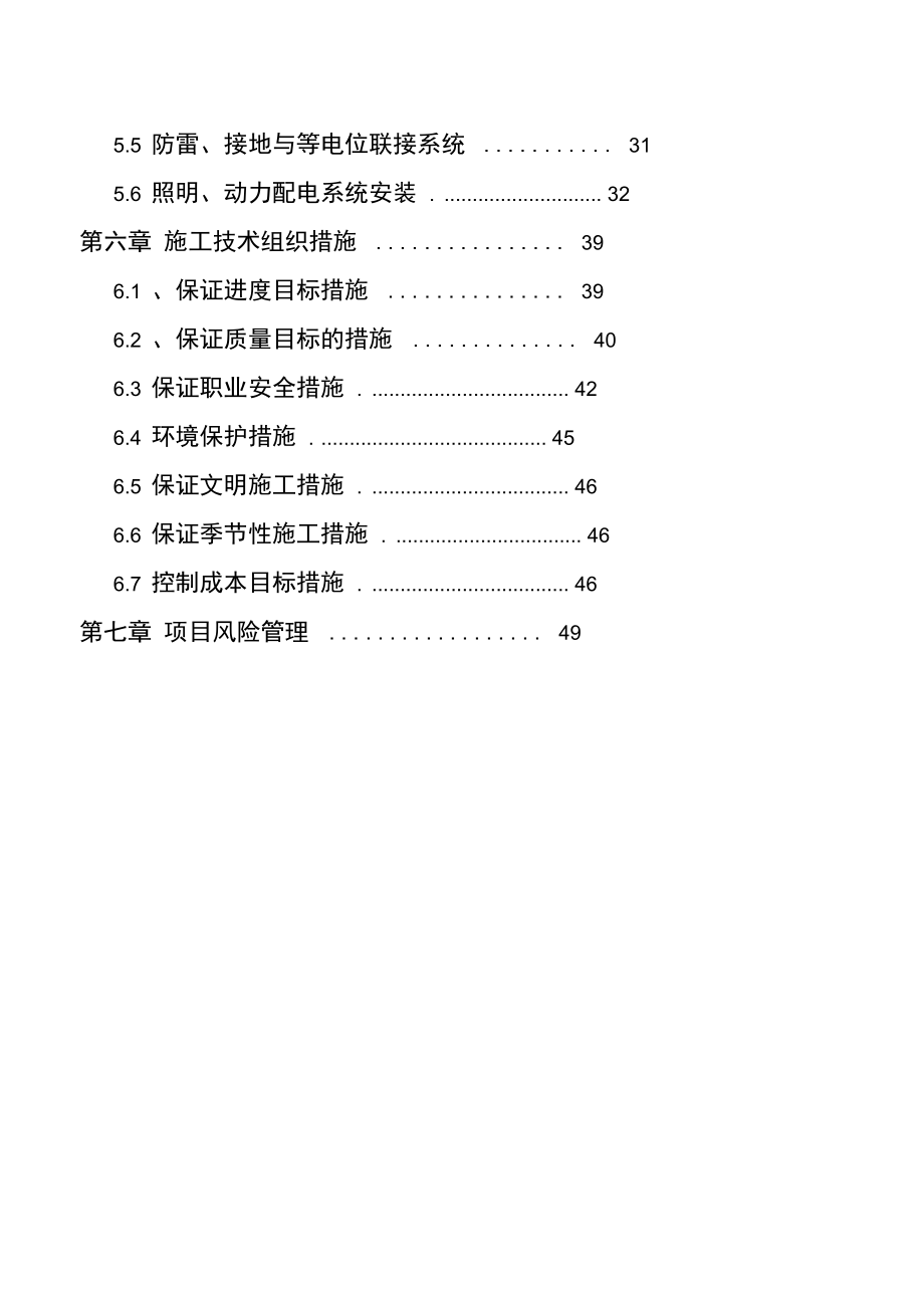 图书馆安装工程施工方案完成_第3页