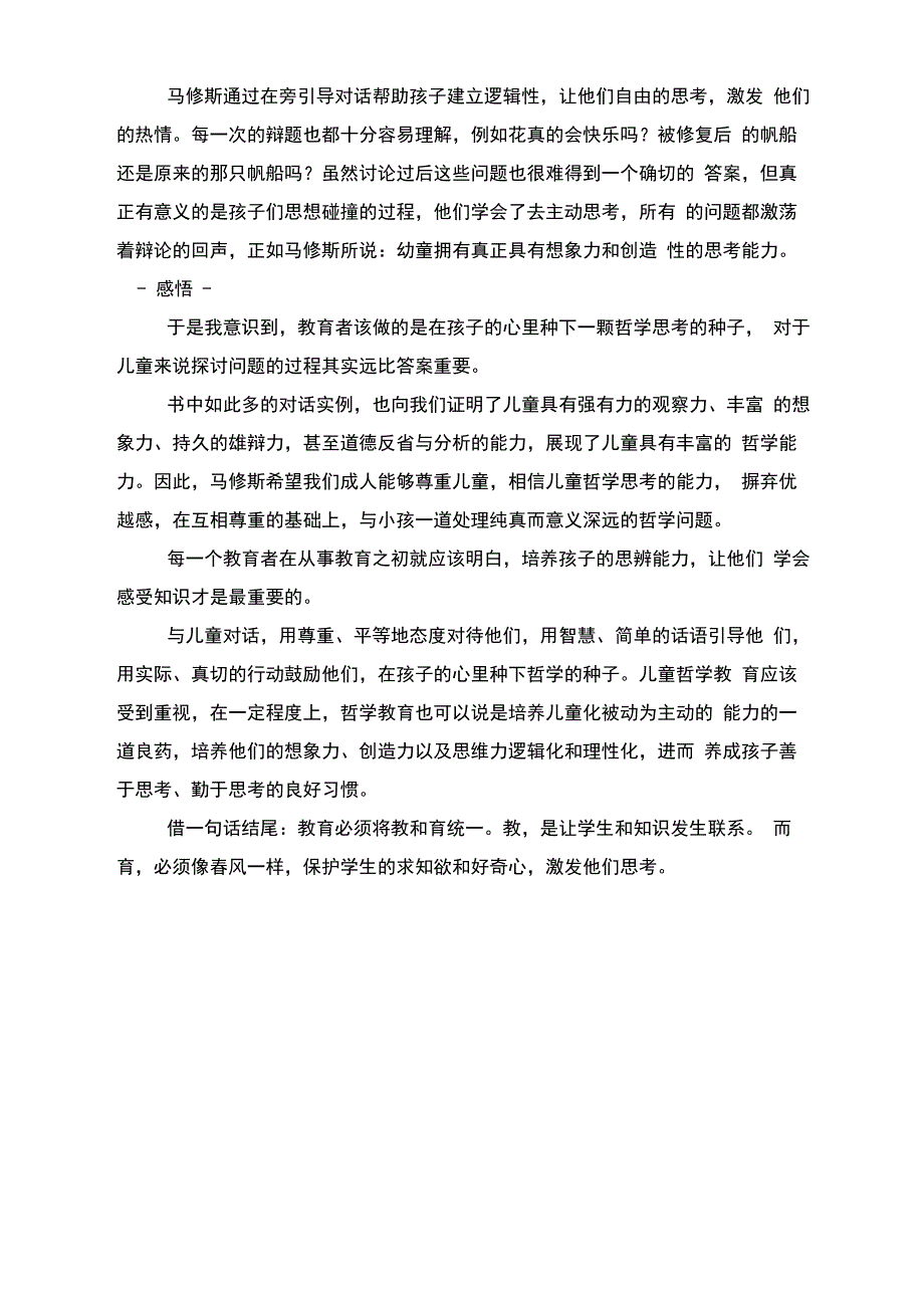 种下一颗哲学种子_第2页