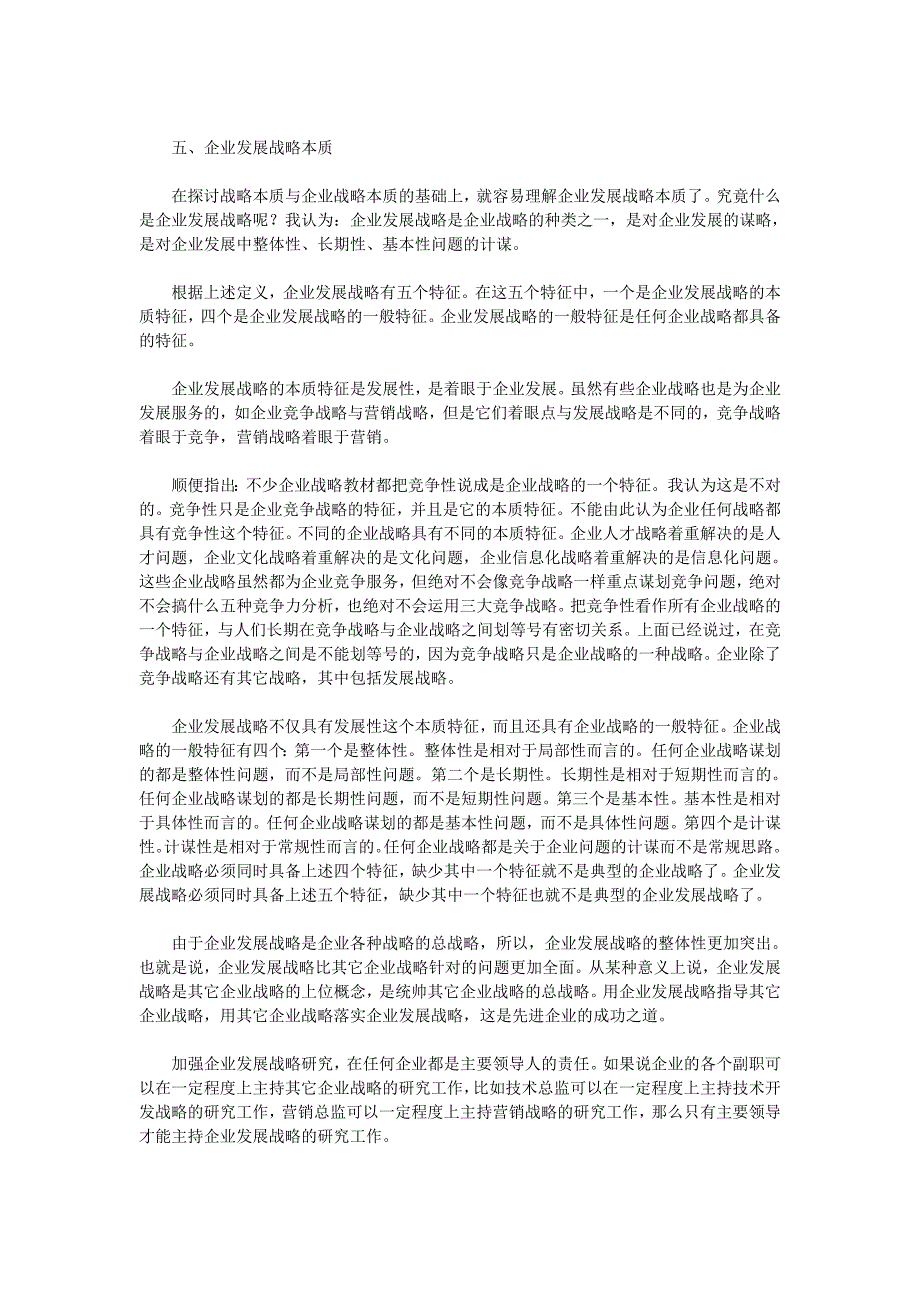 战略管理文章（五）_第3页