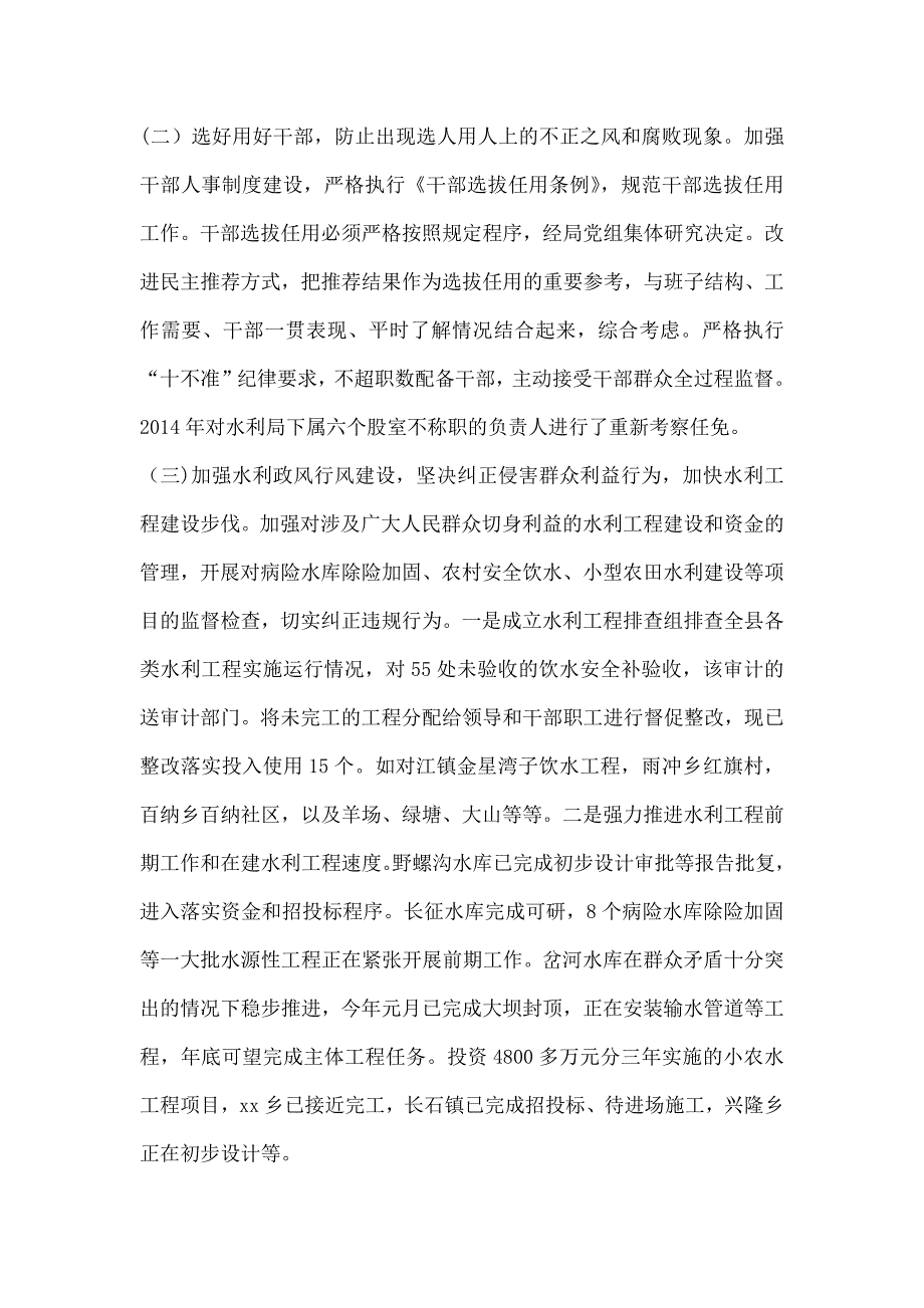 水利局党组书记落实党风廉政建设两个责任情况汇报_第3页