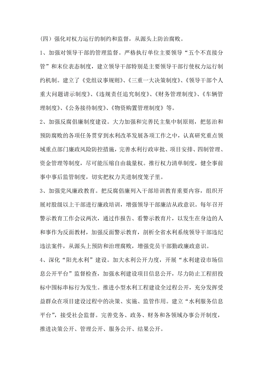 水利局党组书记落实党风廉政建设两个责任情况汇报_第4页