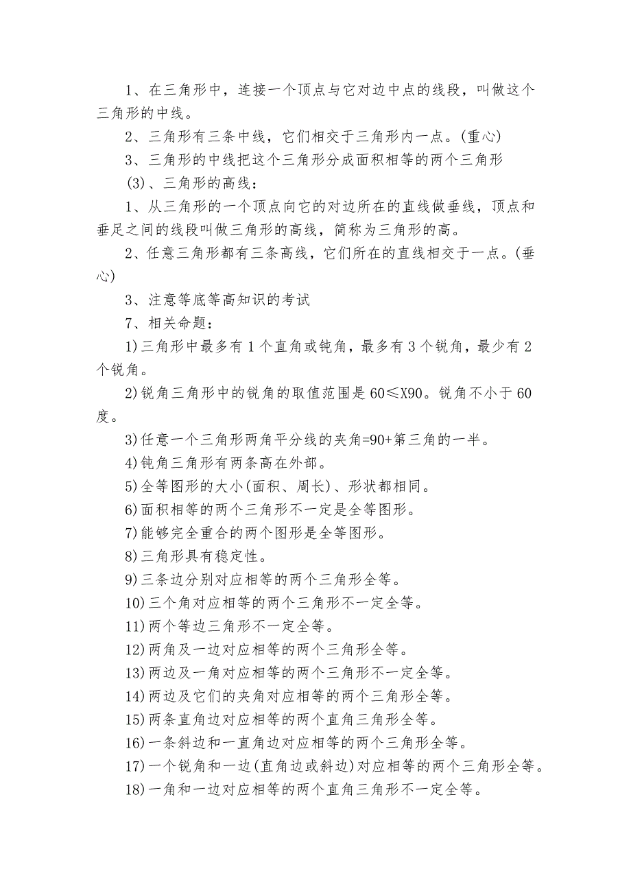 人教版七年级下册数学提纲_第2页