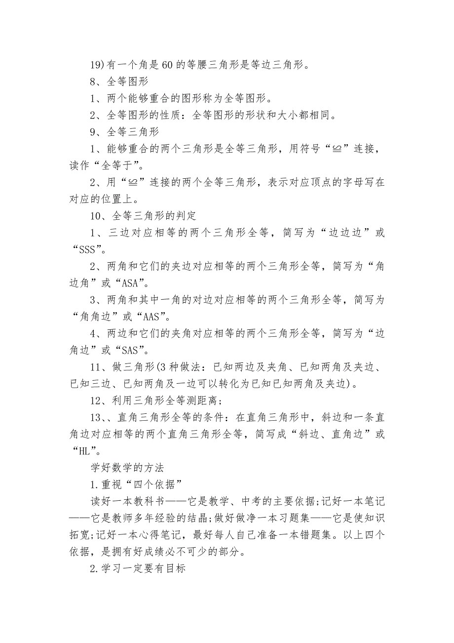 人教版七年级下册数学提纲_第3页