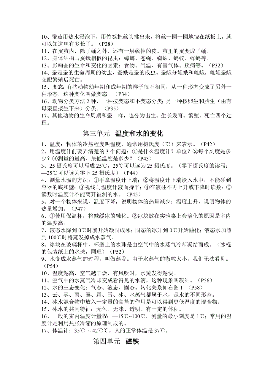 科教版三年级下册科学期末复习资料_第2页