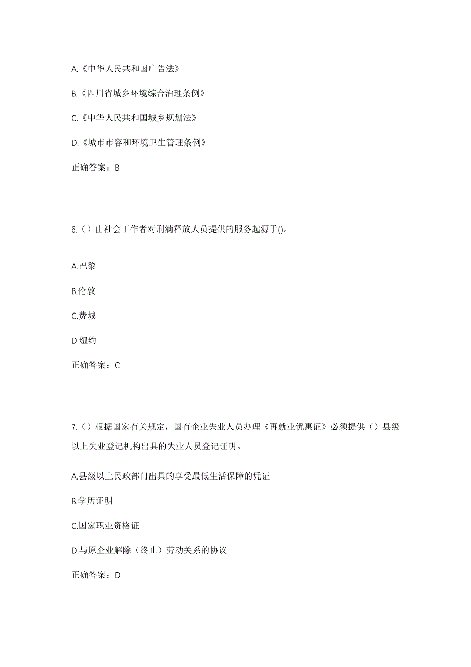 2023年湖北省恩施州利川市忠路镇长干村社区工作人员考试模拟题含答案_第3页