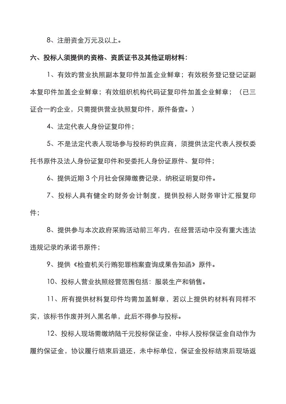 西昌春城学校校服采购方案_第3页