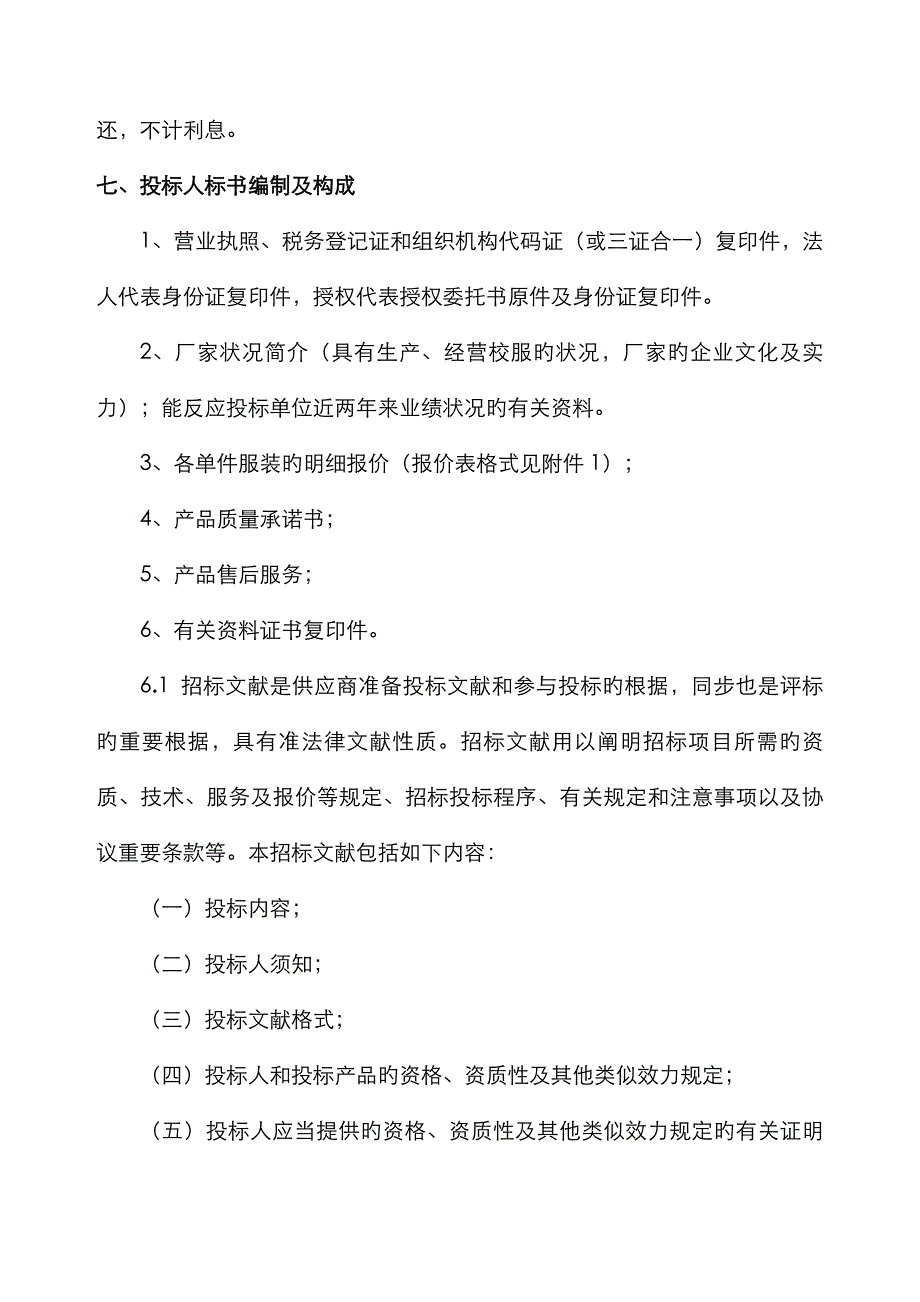 西昌春城学校校服采购方案_第4页