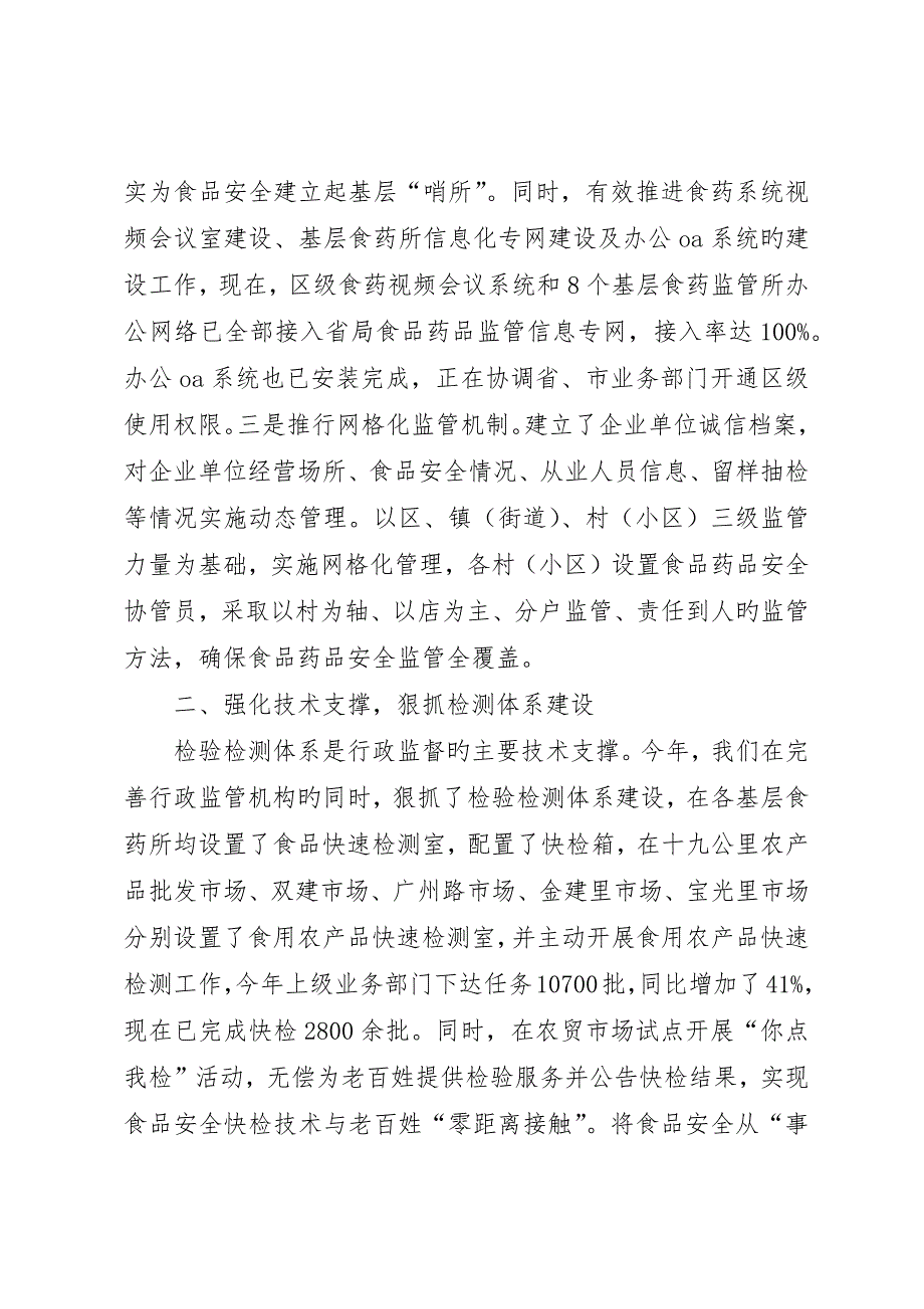 上半年食药品安全监管总结及下半年计划__第2页