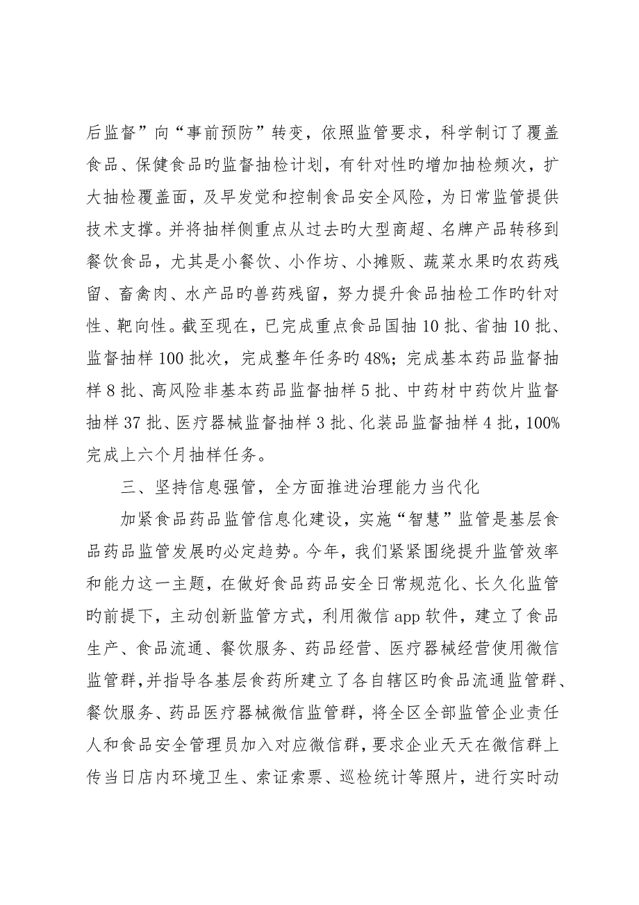 上半年食药品安全监管总结及下半年计划__第3页