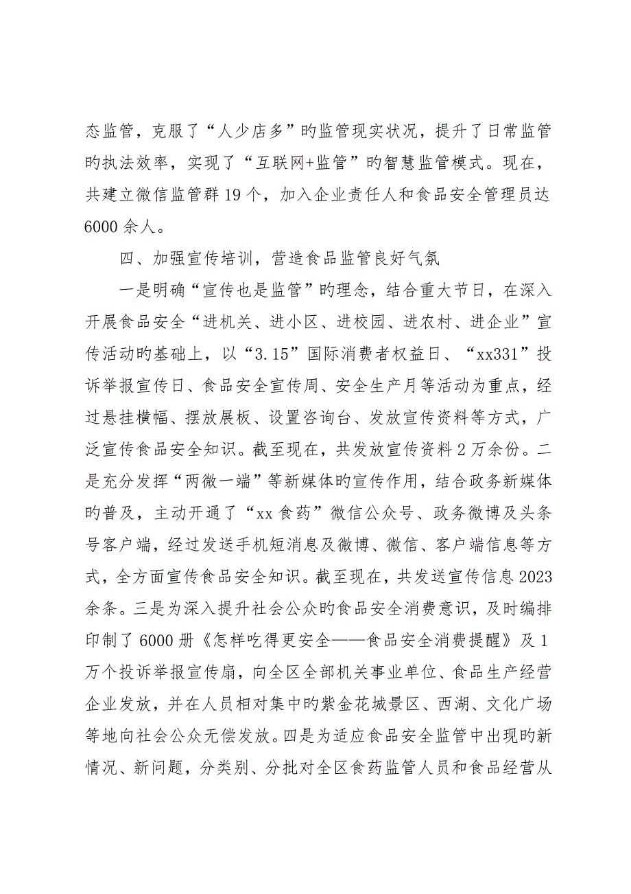 上半年食药品安全监管总结及下半年计划__第4页