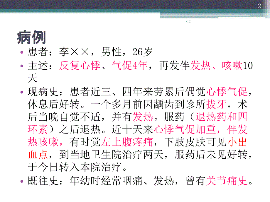 心血管系统病例讨论(仅供参考)_第2页