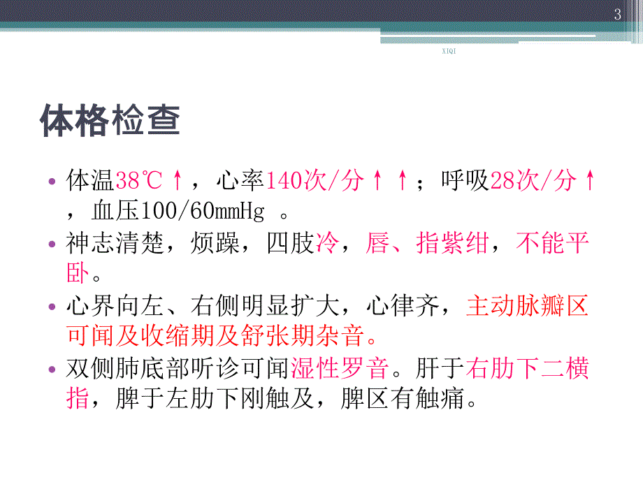 心血管系统病例讨论(仅供参考)_第3页