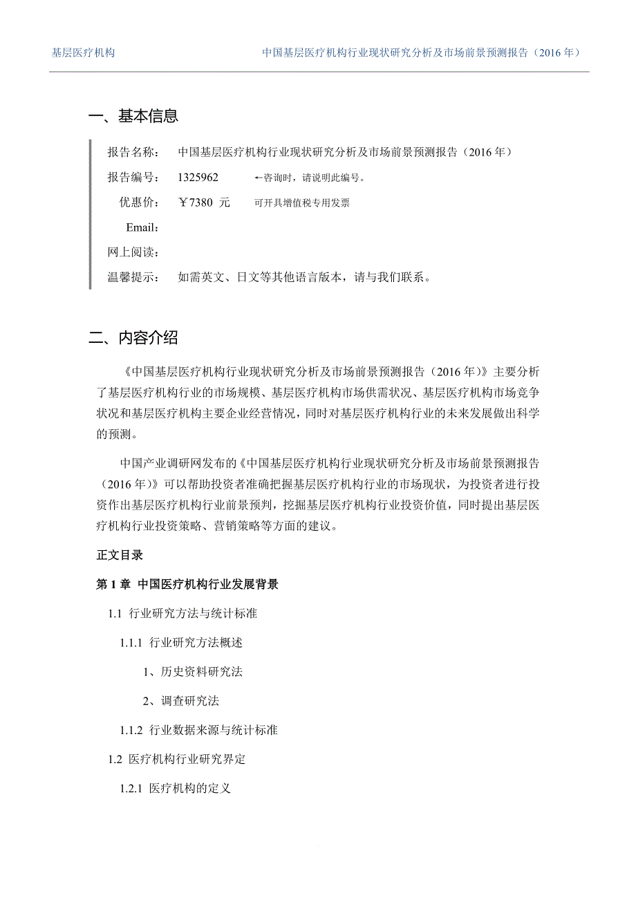 最新2022年基层医疗机构行业现状及发展趋势分析_第3页