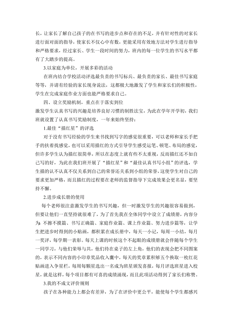 培养一年级学生认真书写习惯的几点实用做法_第3页