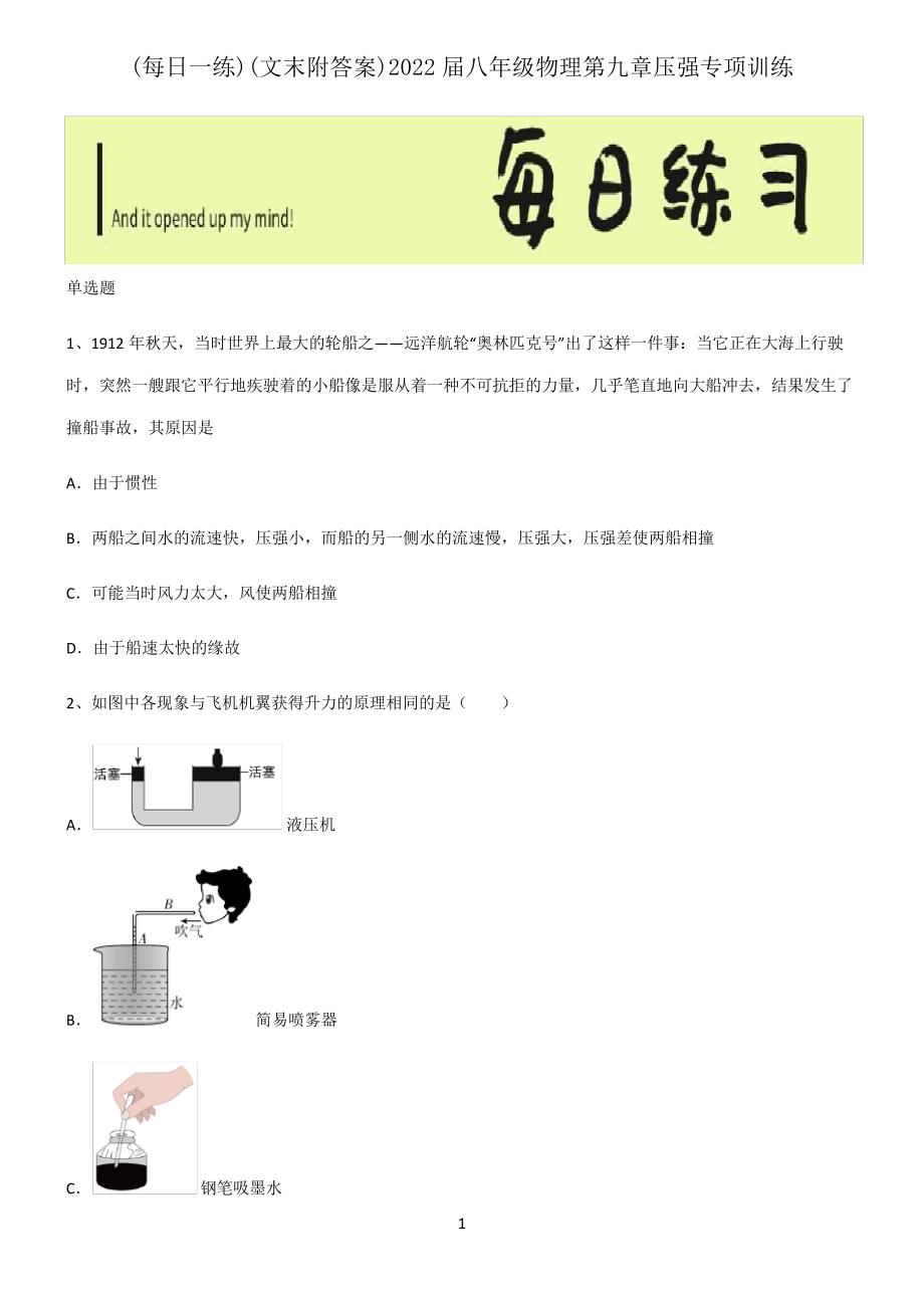 (文末附答案)2022届八年级物理第九章压强专项训练6198_第1页