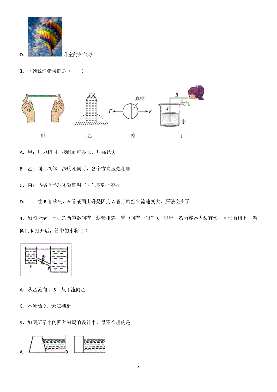 (文末附答案)2022届八年级物理第九章压强专项训练6198_第2页