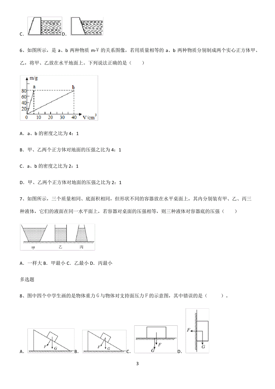 (文末附答案)2022届八年级物理第九章压强专项训练6198_第3页