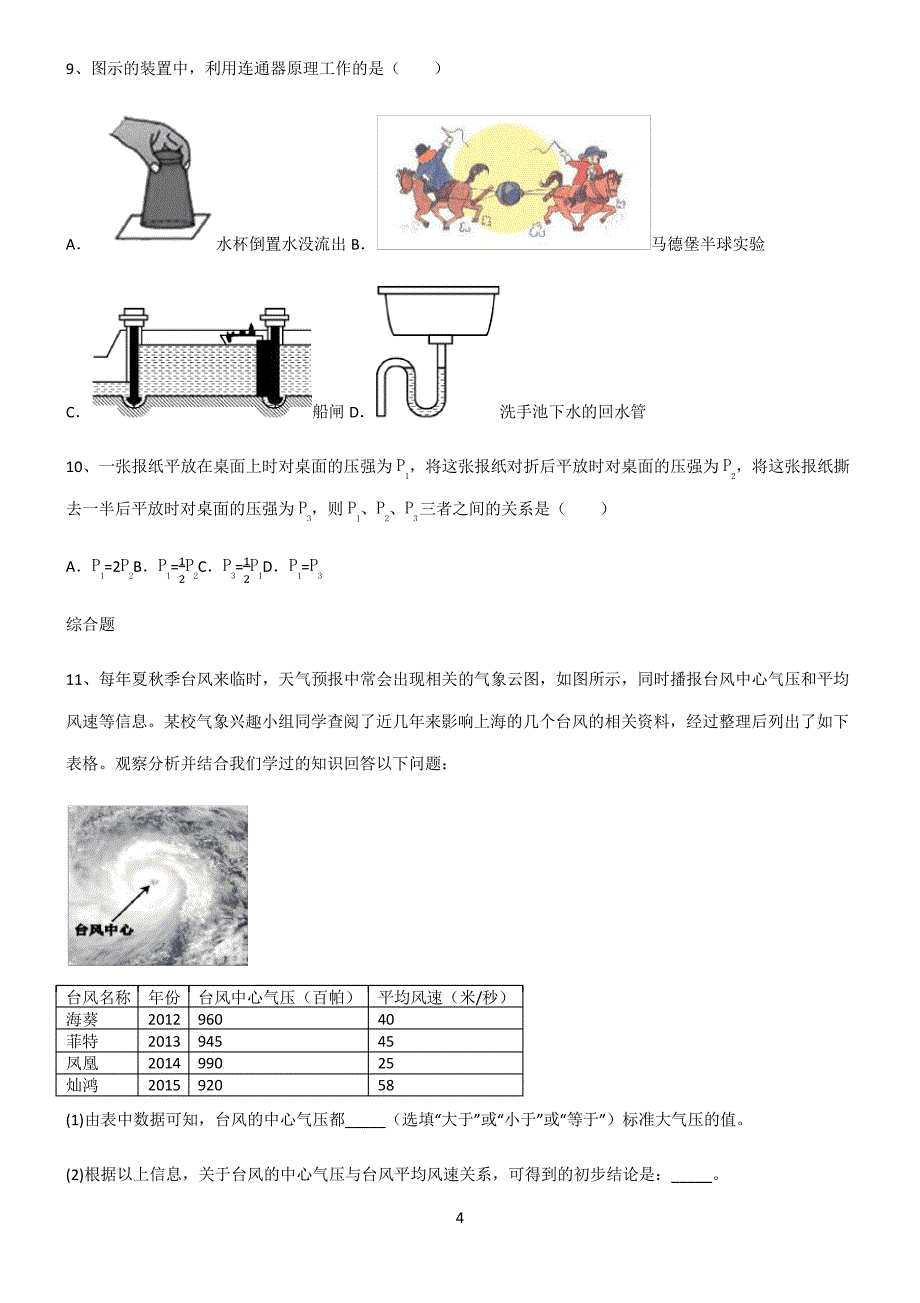 (文末附答案)2022届八年级物理第九章压强专项训练6198_第4页