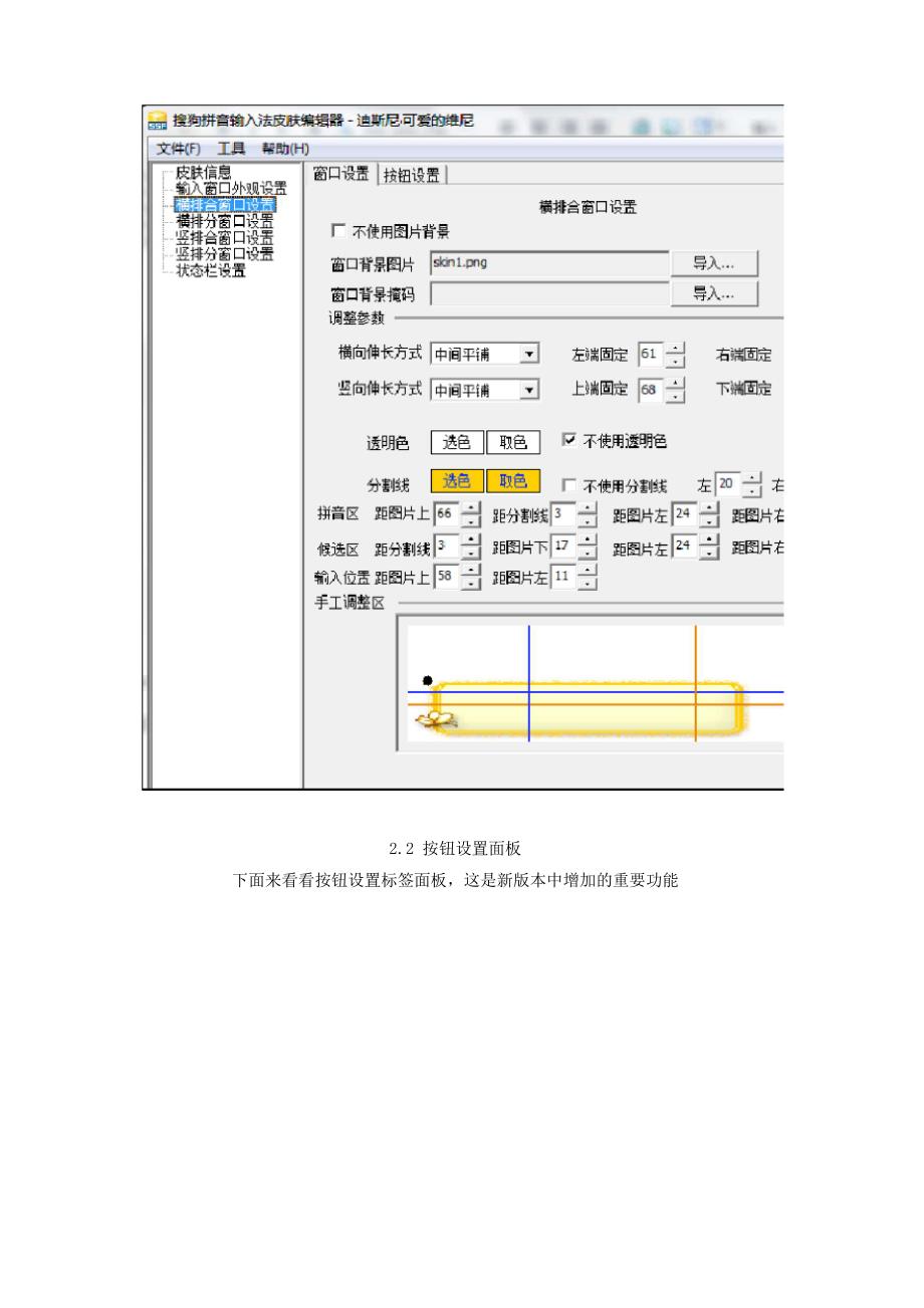 搜狗输入法皮肤编辑器5_第3页