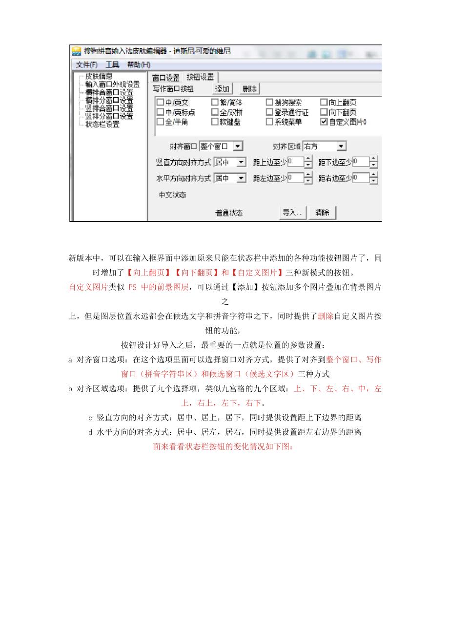 搜狗输入法皮肤编辑器5_第4页