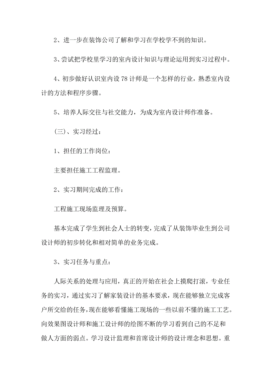 室内设计顶岗实习报告集合10篇_第2页