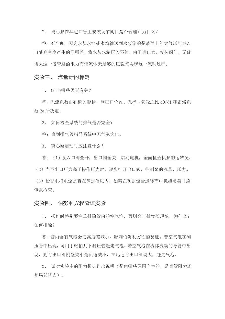 《化工原理》实验思考题题目及答案_第3页