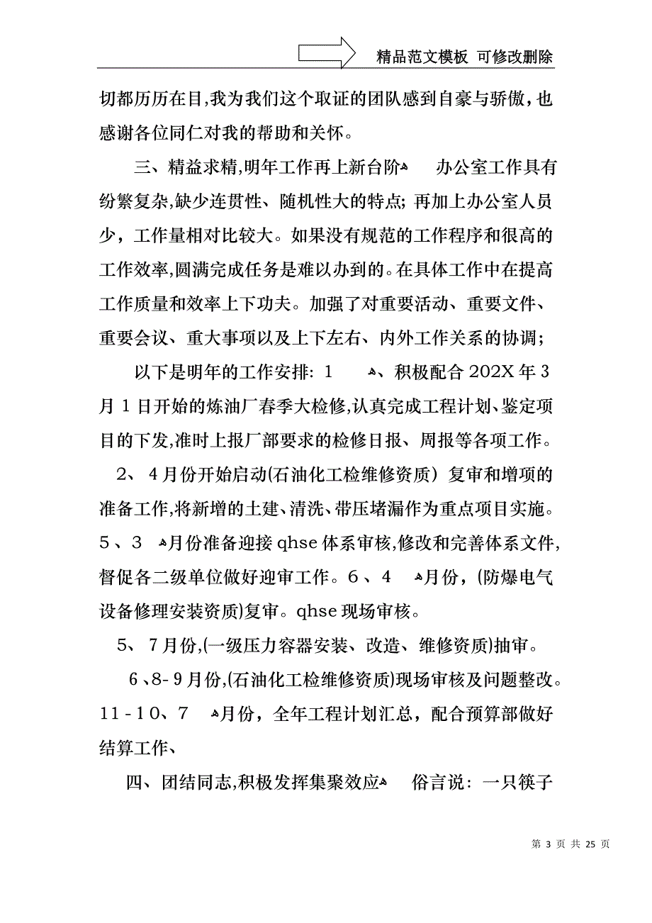 必备主任述职报告七篇_第3页