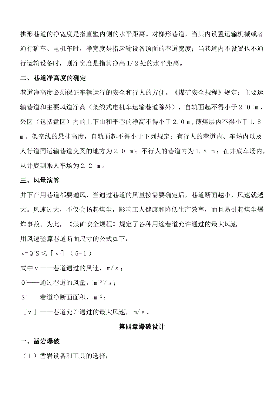 《井巷工程》课程设计必备指导书_第4页