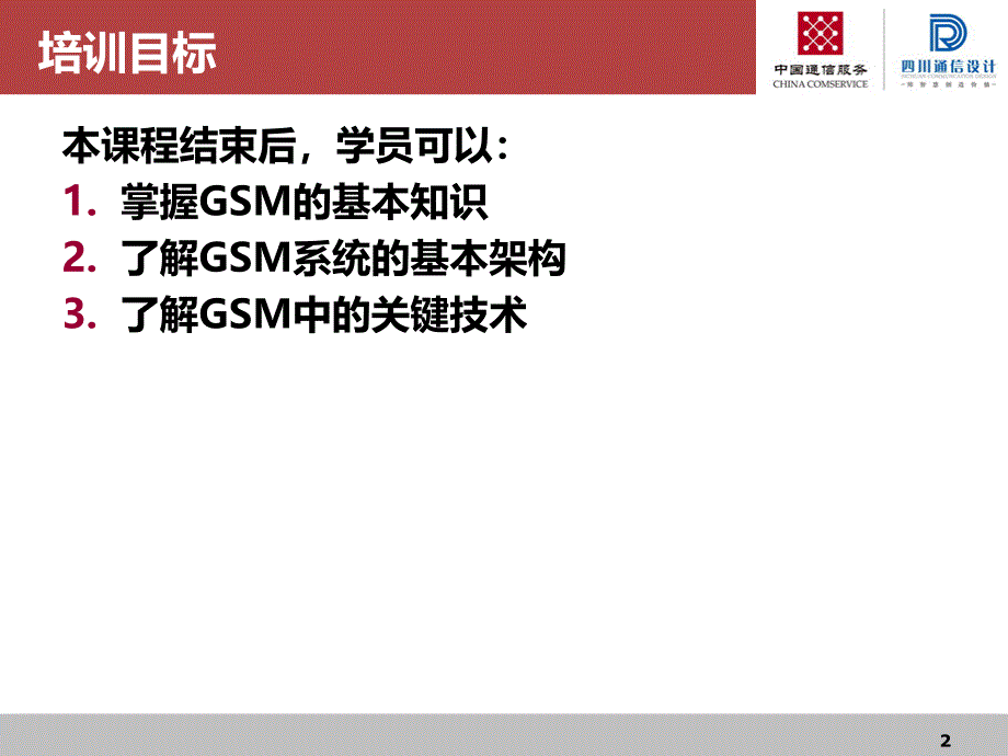 GSM网络基础知识_第2页