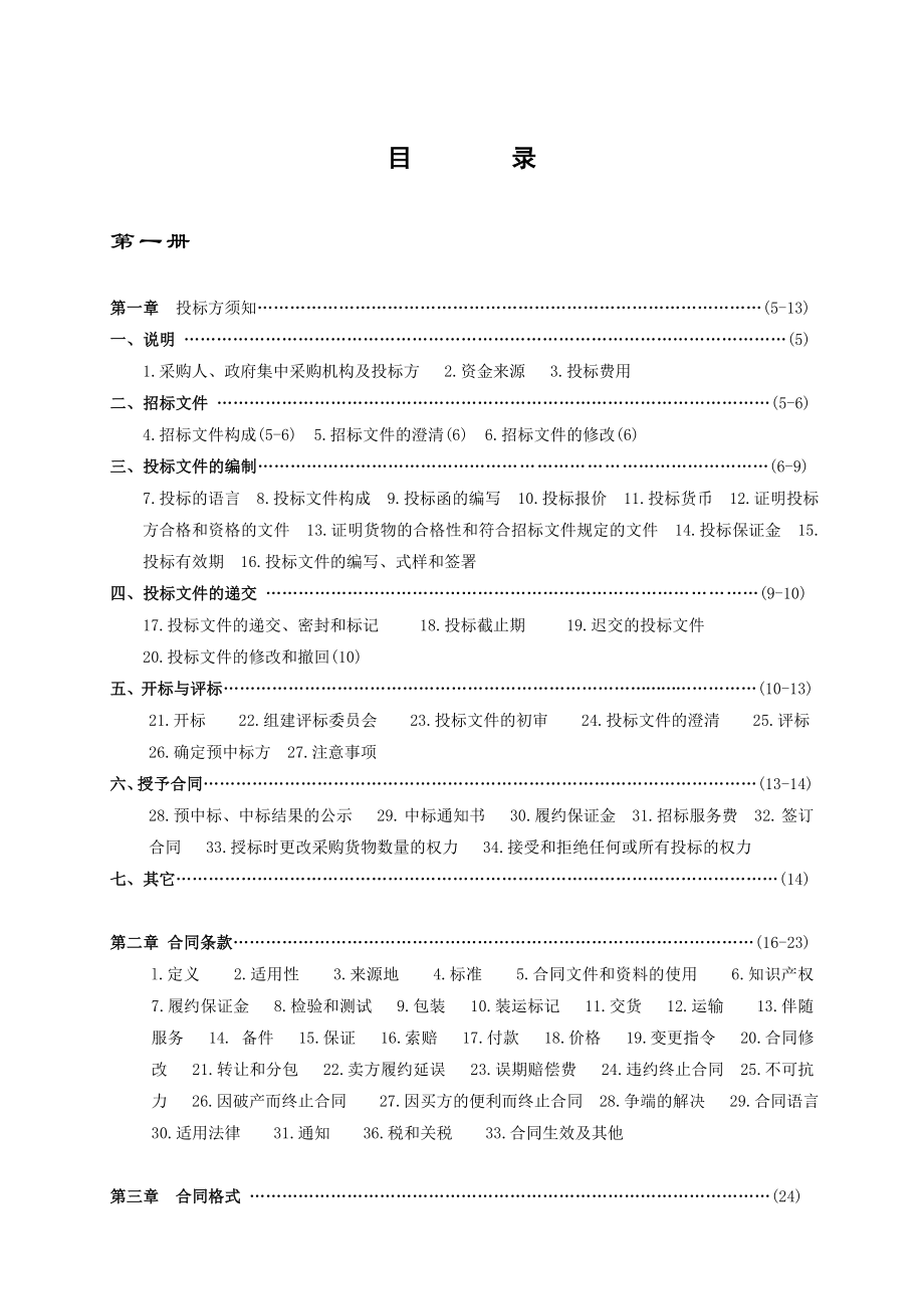 邯郸市城市管理局数字化城管系统平台建设及系统集成项目_第3页