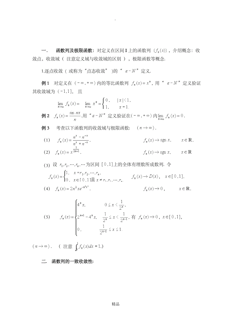 第十章函数项级数_第2页