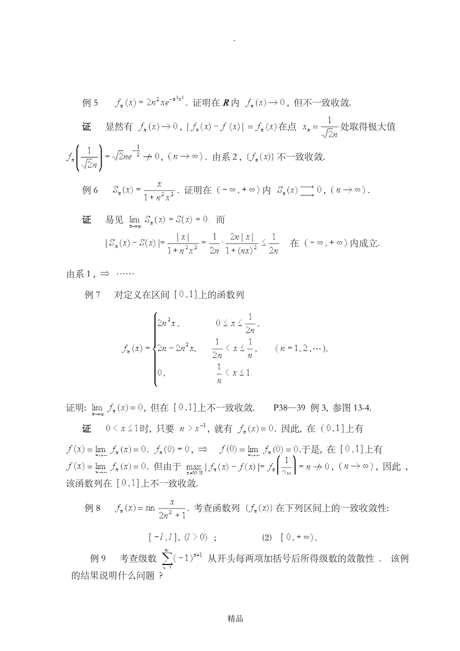 第十章函数项级数_第4页