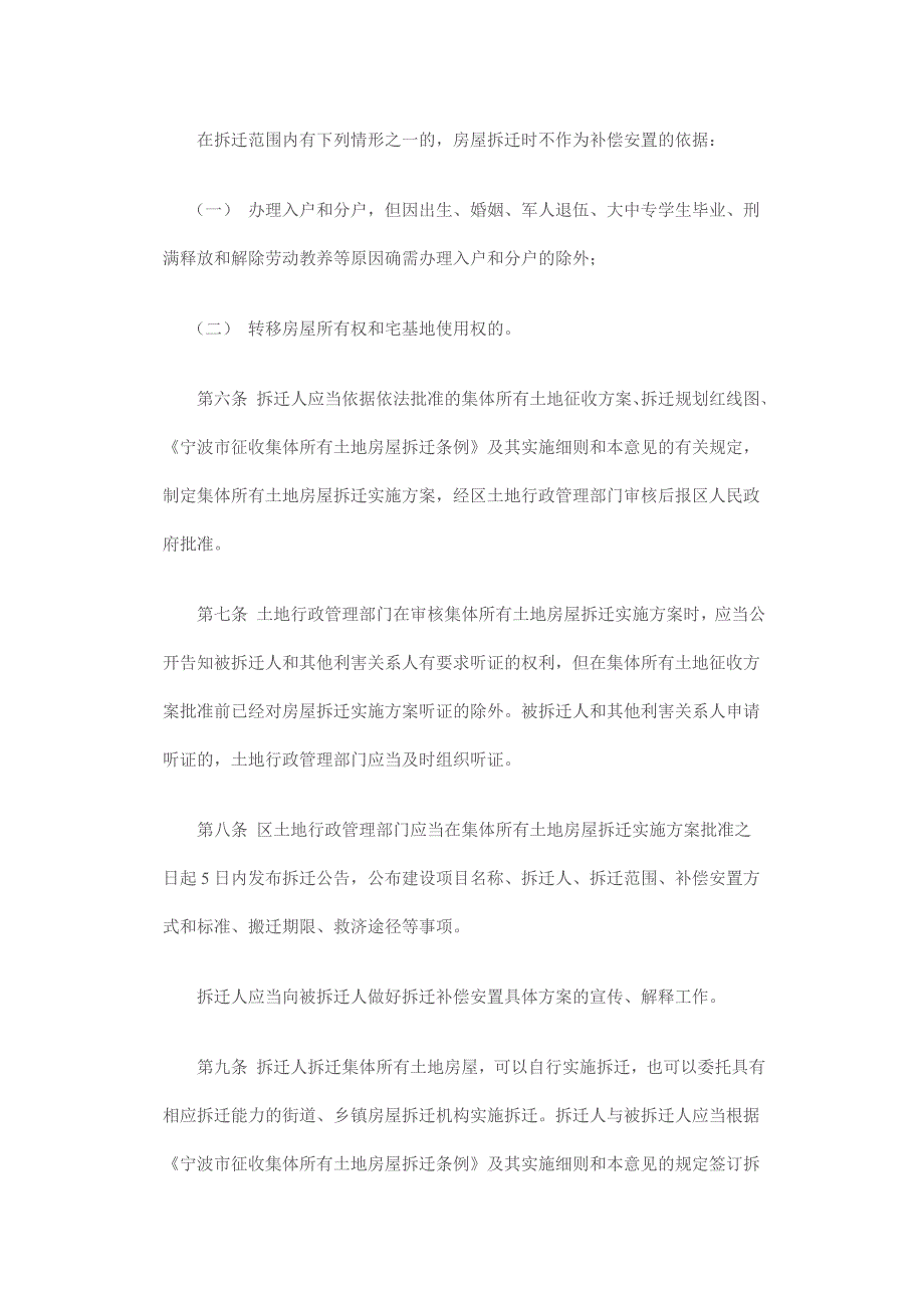 北仑区域征收集体所有土地房屋拆迁实施意见.doc_第3页