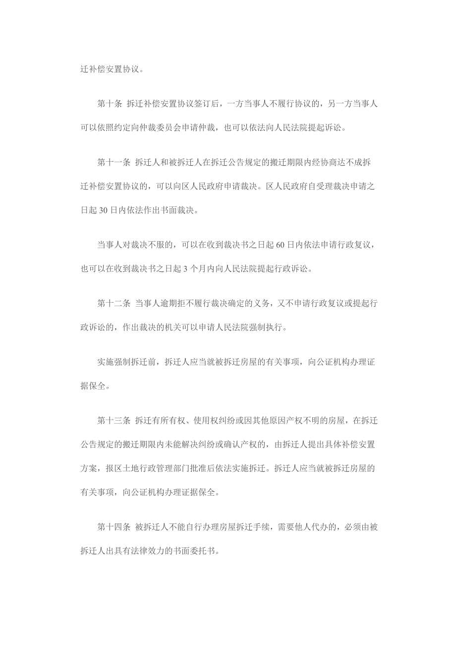 北仑区域征收集体所有土地房屋拆迁实施意见.doc_第4页