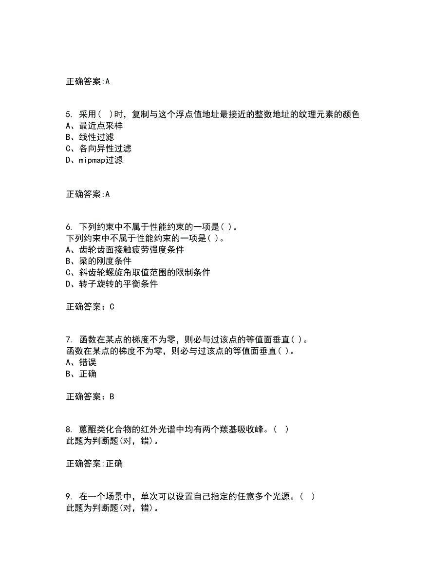 吉林大学21秋《机械优化设计》在线作业二答案参考18_第2页